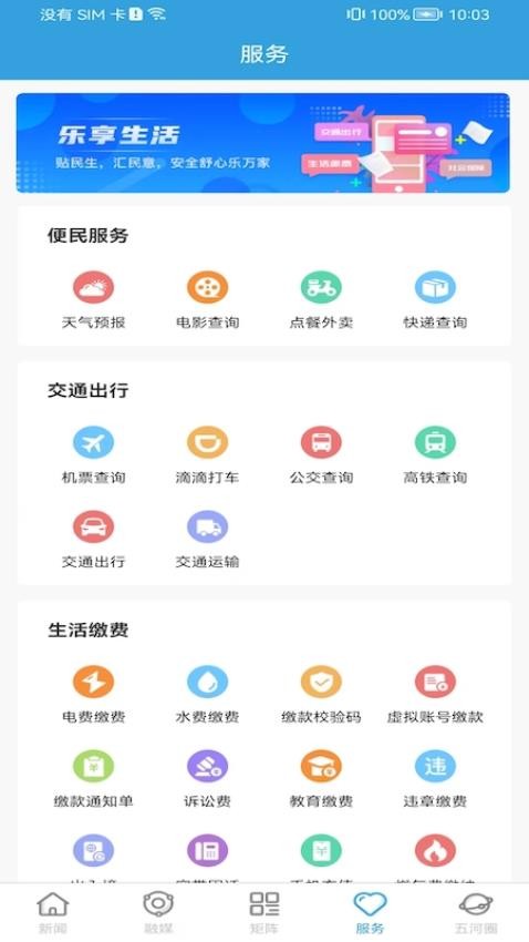 水韵五河appv1.1.3(1)