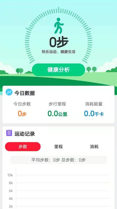走路有宝app(3)