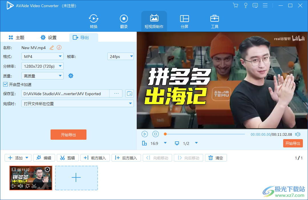 AVAide Video Converter(视频转换工具)