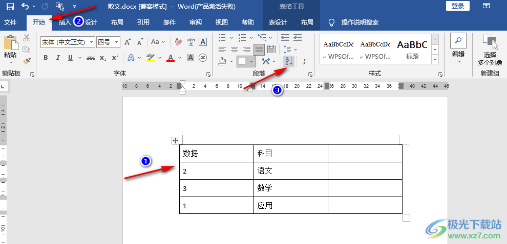 Word排序的方法