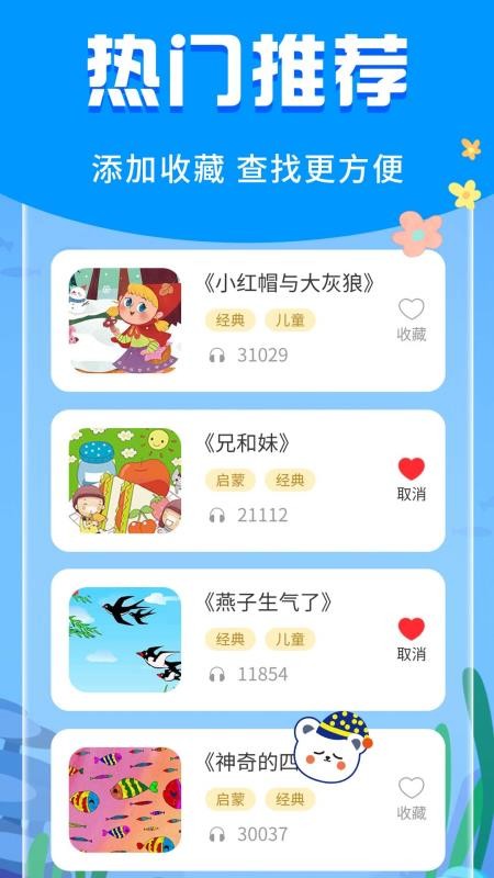 宝宝启蒙故事appv3.3.2(2)