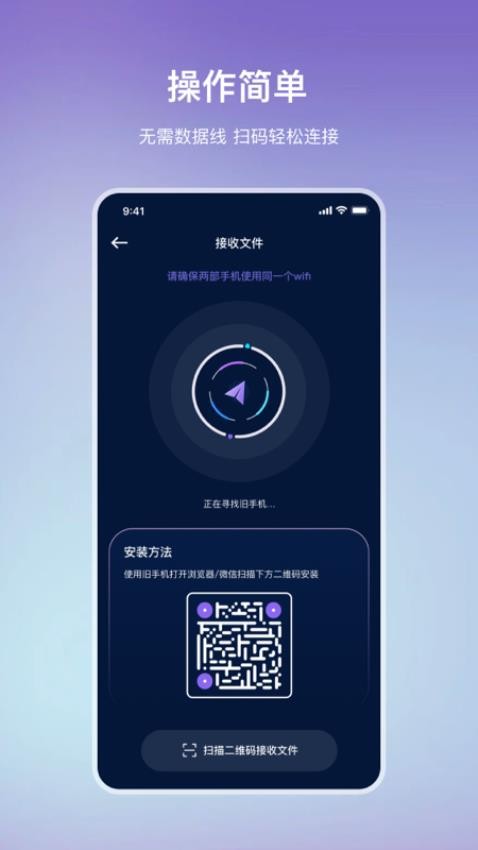 手机克隆精灵app(3)