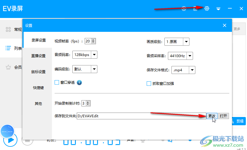 EV录屏软件怎么改变录制视频的保存路径的方法教程