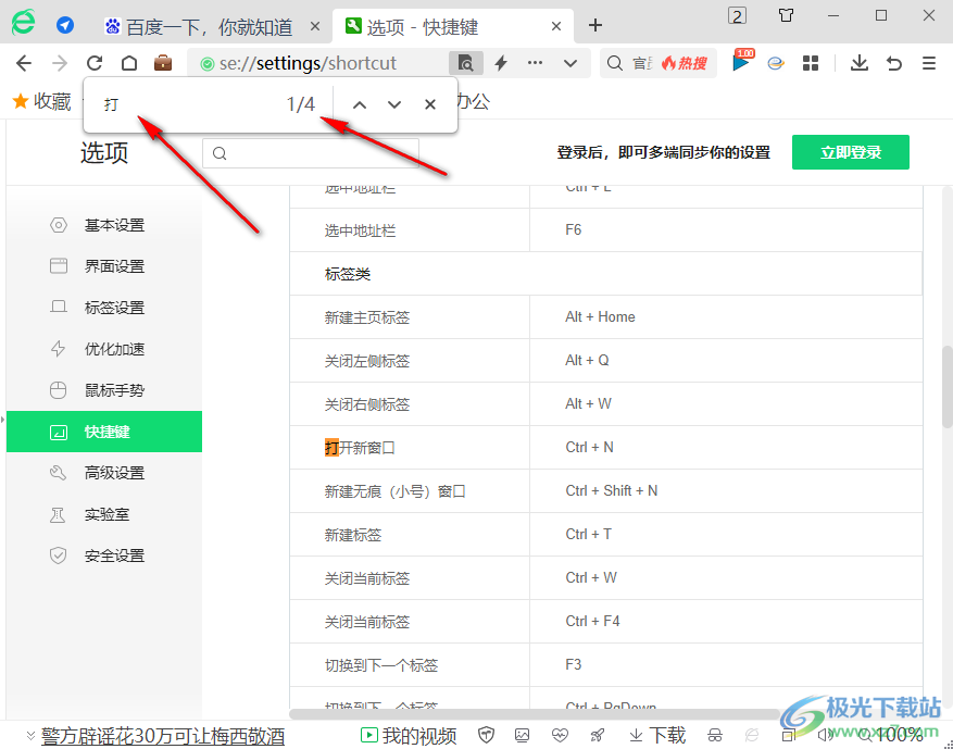 360安全浏览器快速查找网页内容的方法