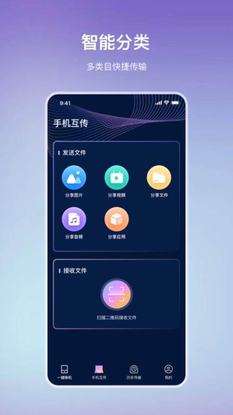 手机克隆精灵app(1)