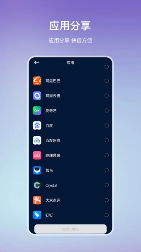 手机克隆精灵app(2)