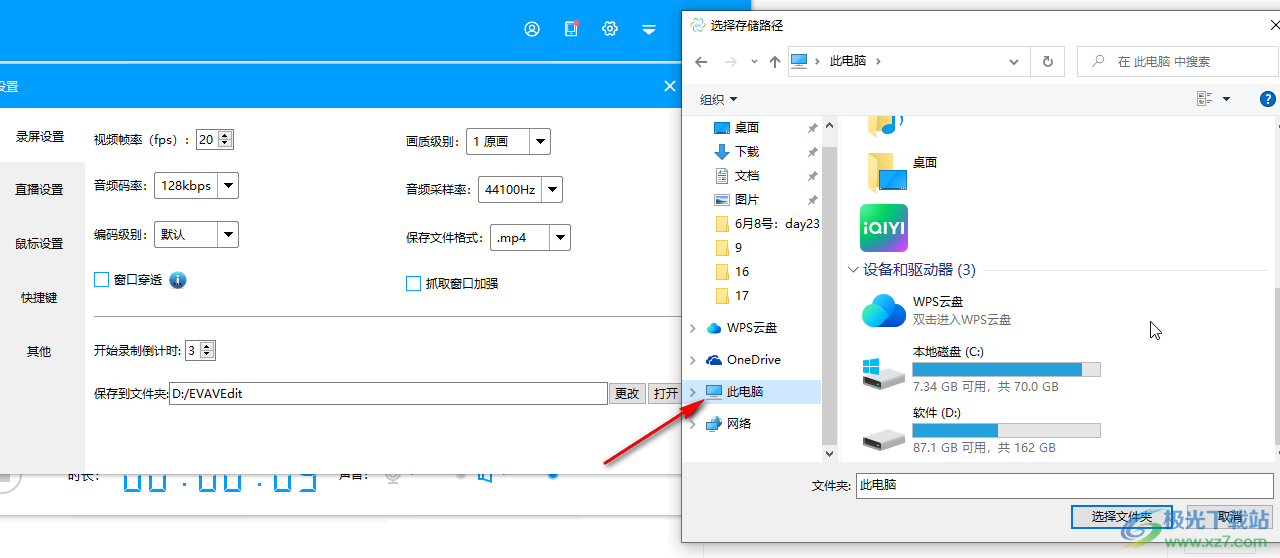 EV录屏软件怎么改变录制视频的保存路径的方法教程