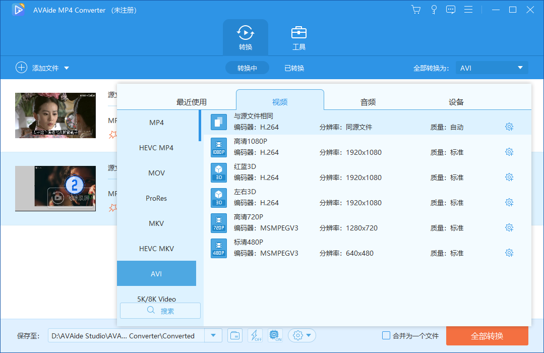 AVAide MP4 Converter(MP4视频转换工具)(1)