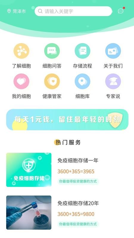 细胞库APP(2)