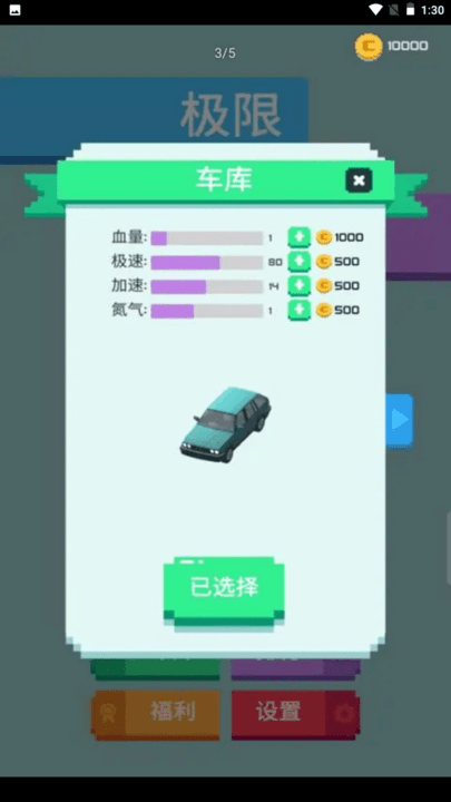 极速追逐v1.0.1(2)