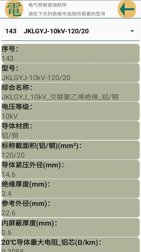 电气参数查询软件(1)