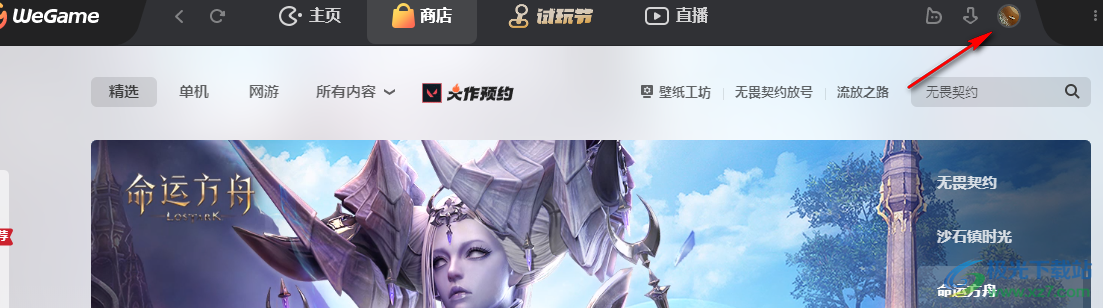 WeGame绑定收款微信的方法