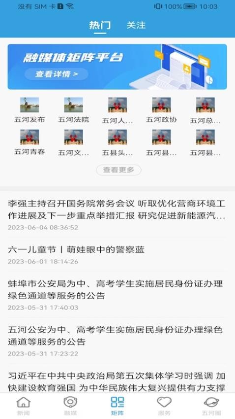 水韵五河appv1.1.3(2)