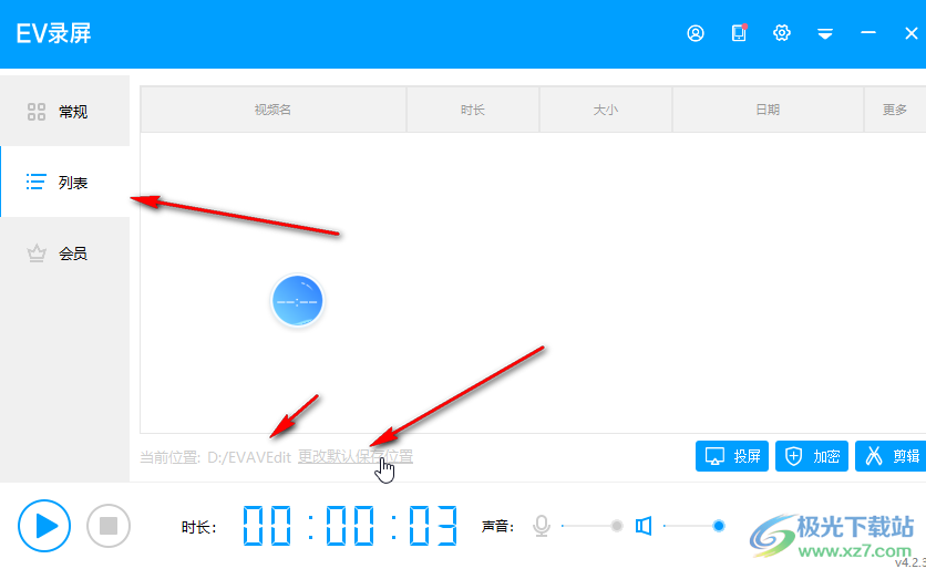 EV录屏软件怎么改变录制视频的保存路径的方法教程