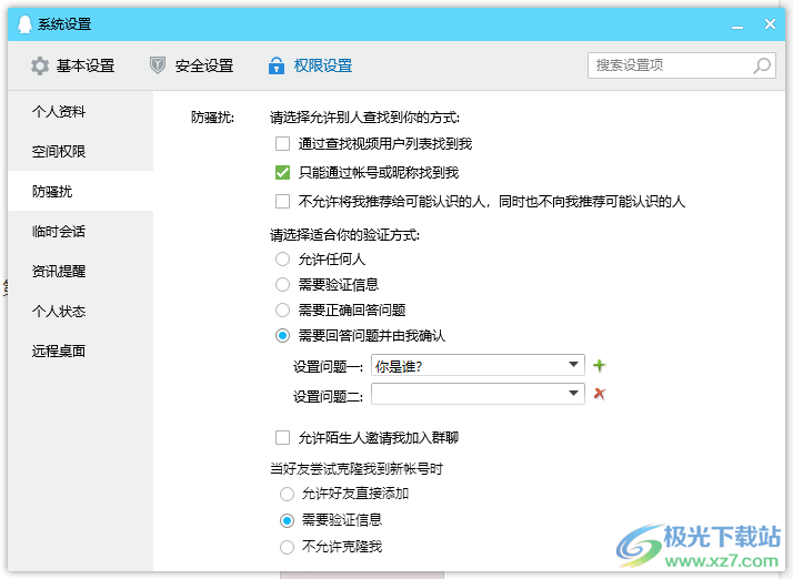 电脑qq设置不允许别人添加我的方法