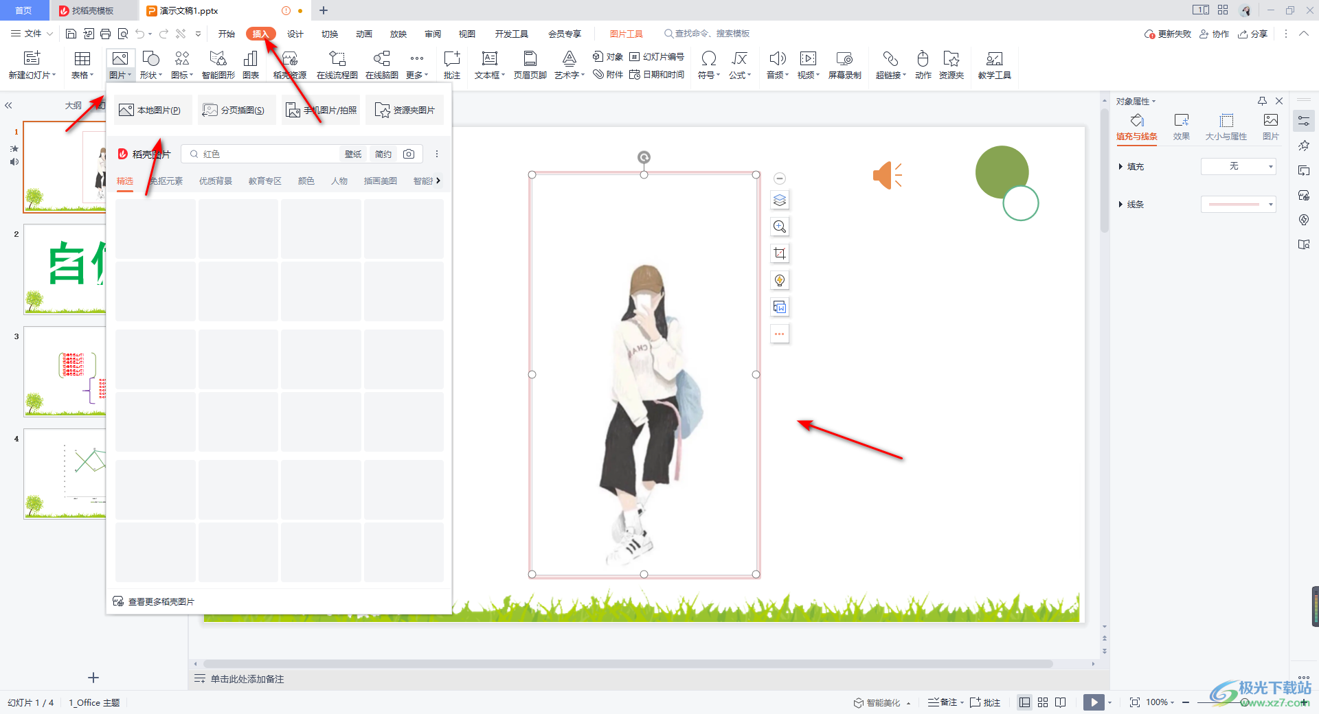 WPS PPT制作手绘风格图片的方法