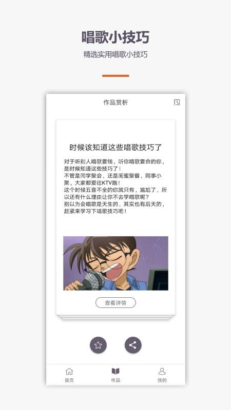 学唱歌APP(5)