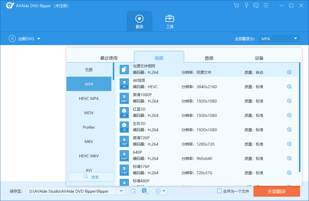 AVAide DVD Ripper(视频翻录工具)(1)