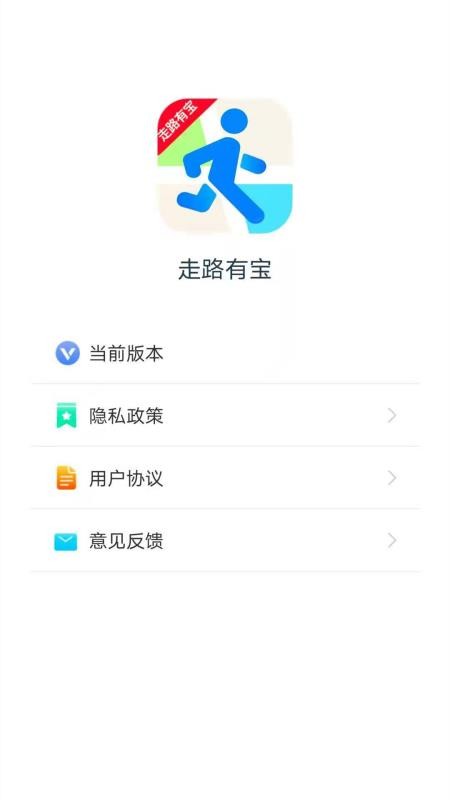 走路有宝app(1)
