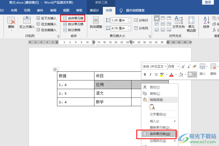 Word合并单元格的方法