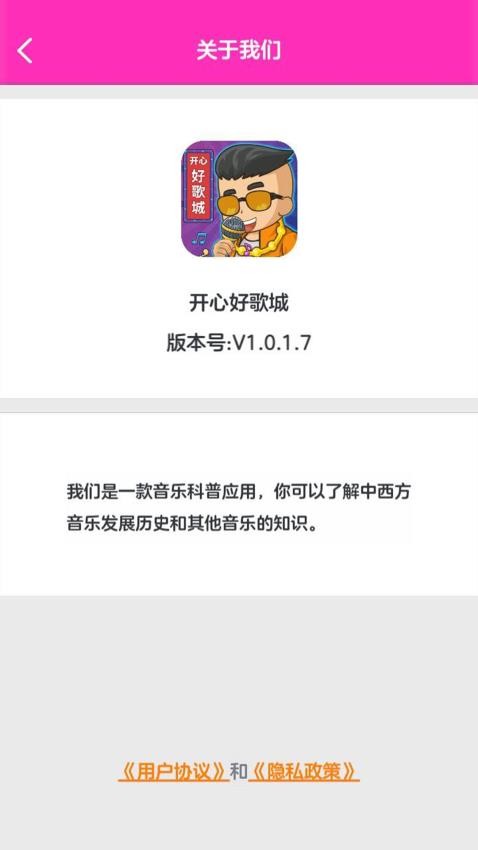 开心好歌城appv1.1.9.3(1)