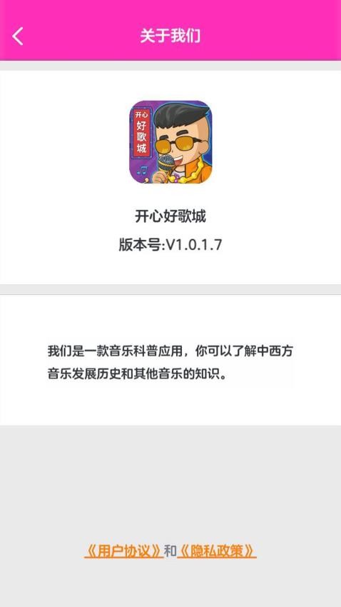 开心好歌城app(1)