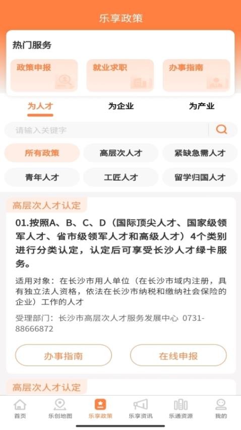 长沙人才v2.0.2(4)