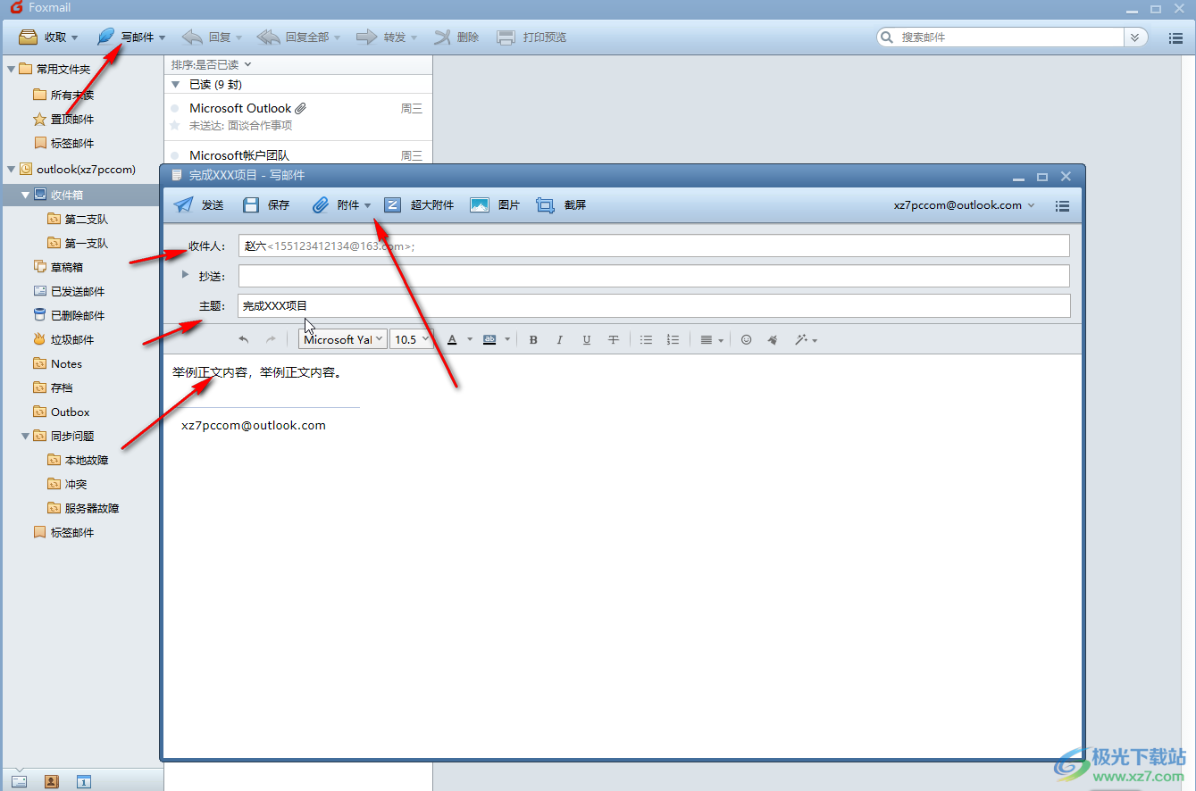 Foxmail邮箱中标记邮件重要性的方法教程