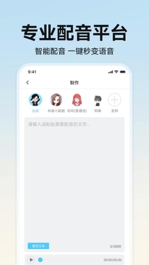 掌上配音APP