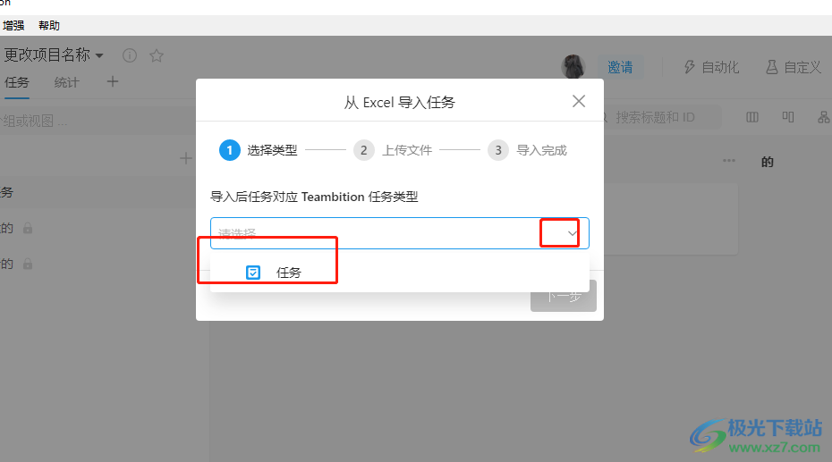 ​teambition下载项目的excel模板的教程