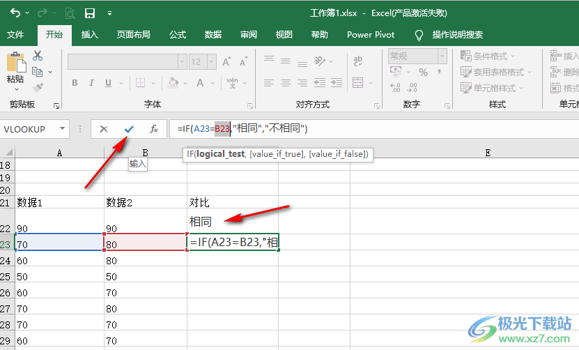 Excel对比两列数据找不同的方法