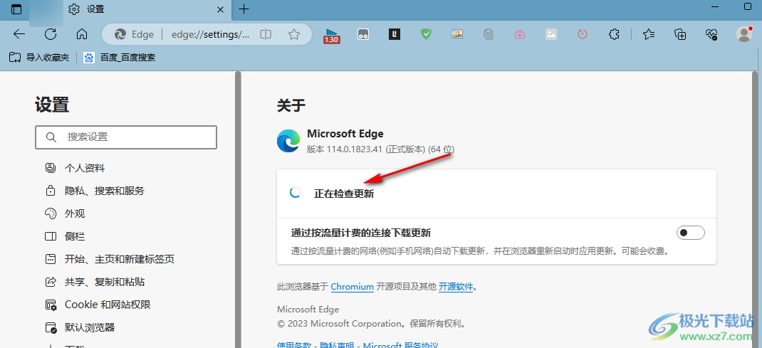 Edge浏览器更新到最新版本的方法