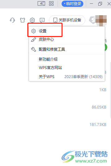 ​wps开启窗口多组件模式的教程 