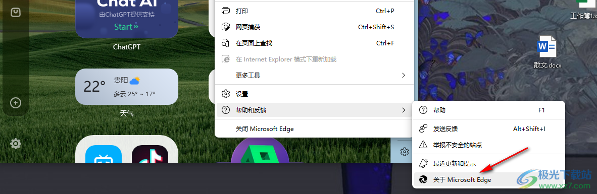 Edge浏览器更新到最新版本的方法