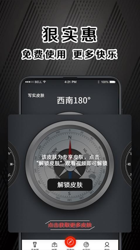 指南针户外版app(1)