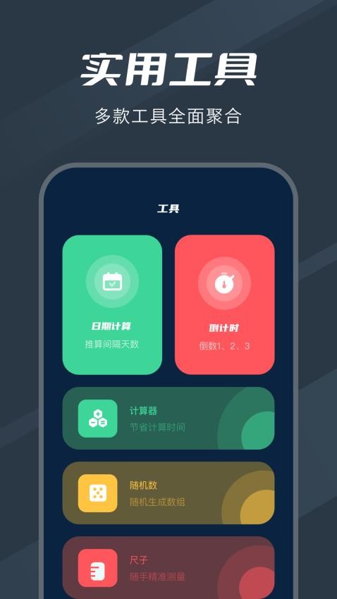 记分小助手免费版v1.2(1)