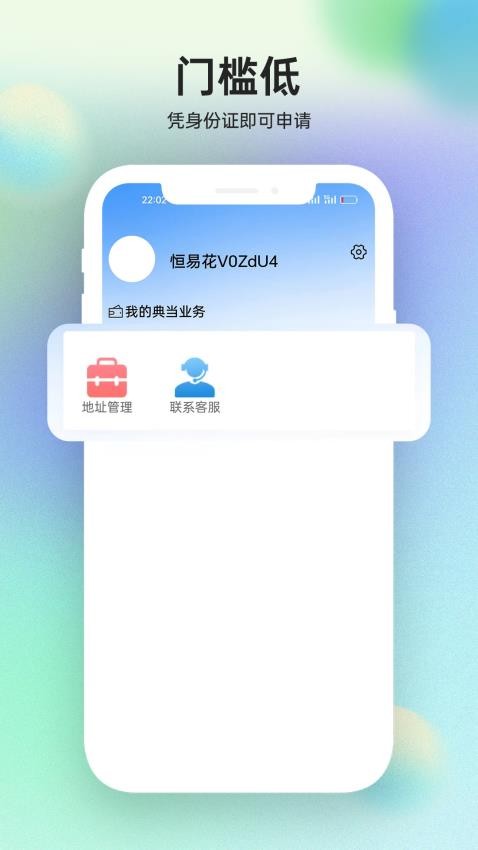 恒易花APP(2)