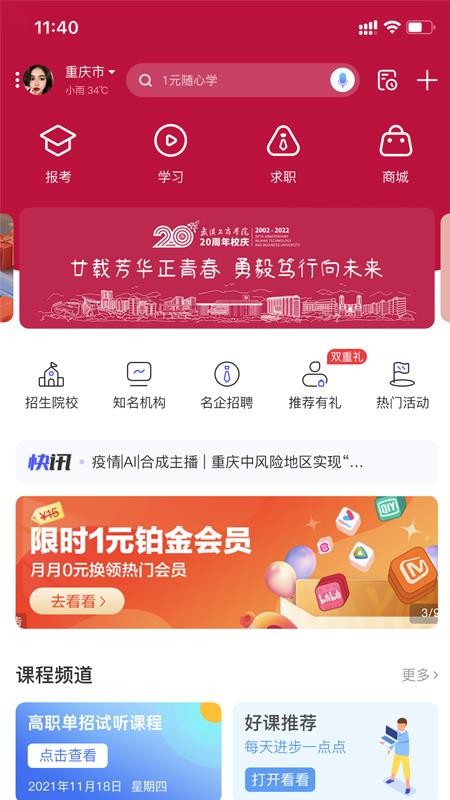 招考宝appv3.3.207