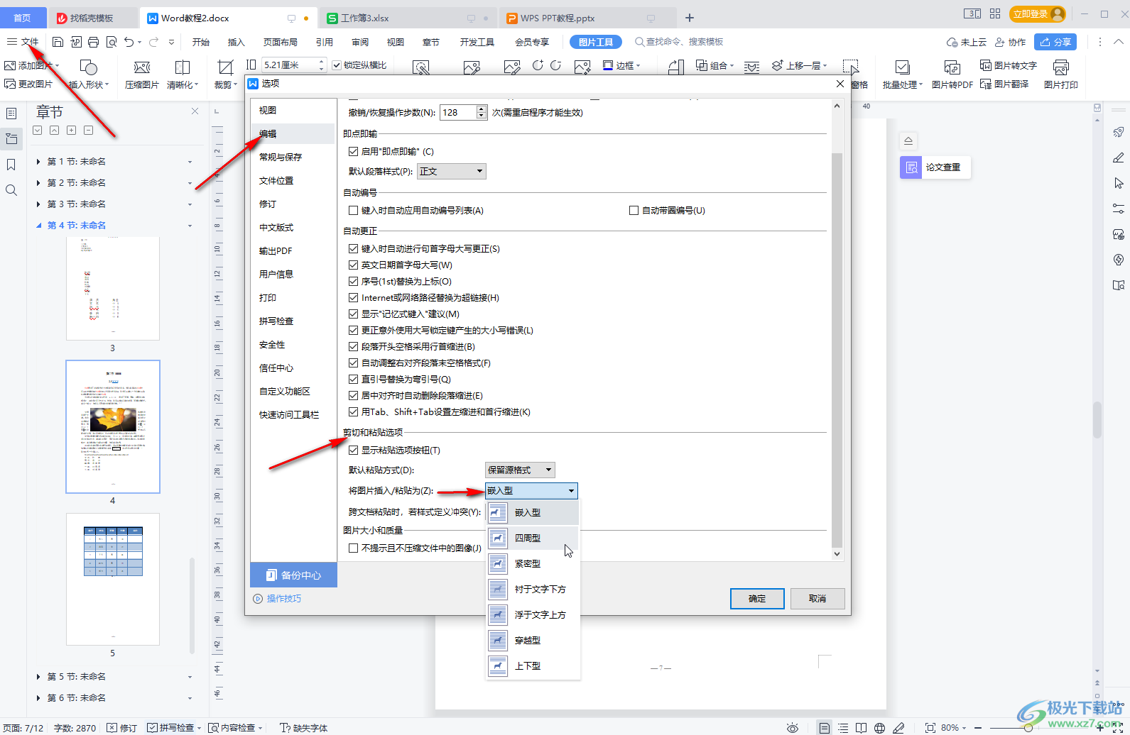 WPS文档中图片为四周型环绕的方法教程