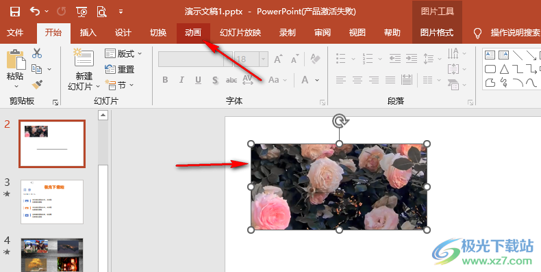 PPT更改动画效果持续时间的方法