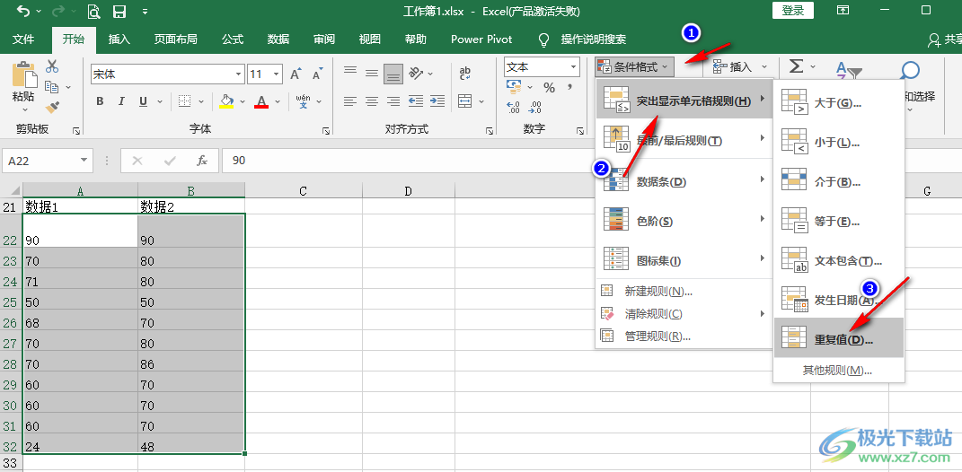 Excel找出唯一不重复的数据的方法