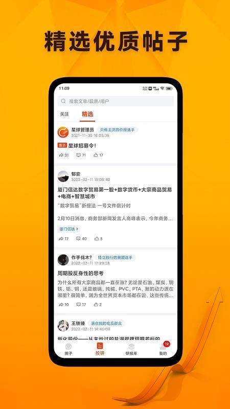 投研星球APP(2)