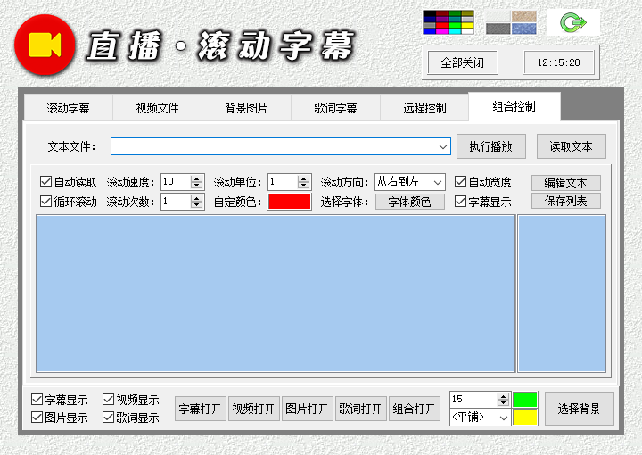 直播滚动字幕(1)