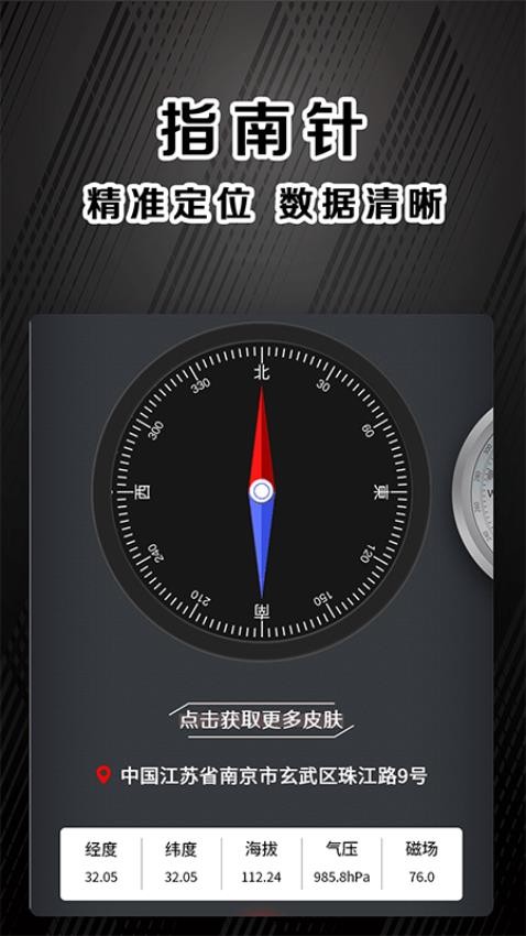 指南针户外版app(4)