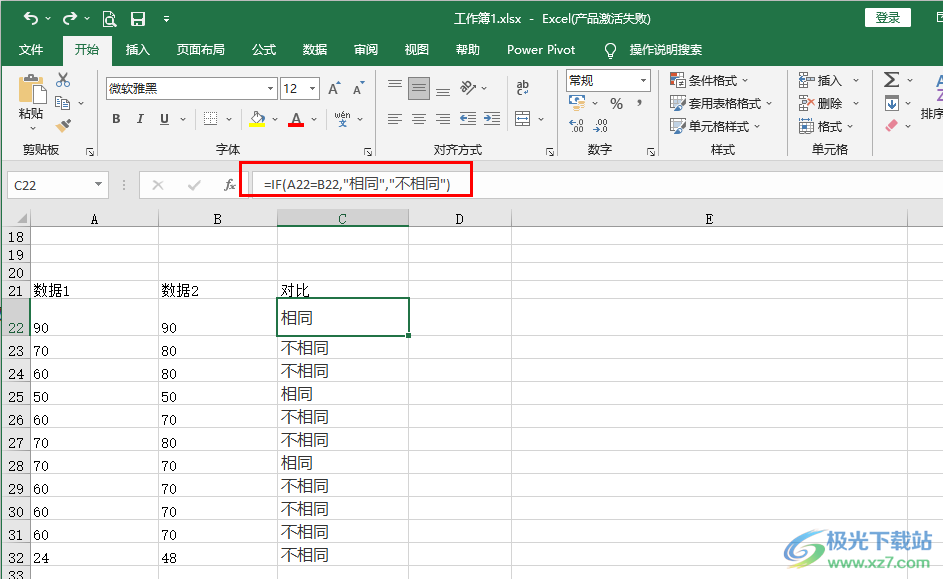 Excel对比两列数据找不同的方法