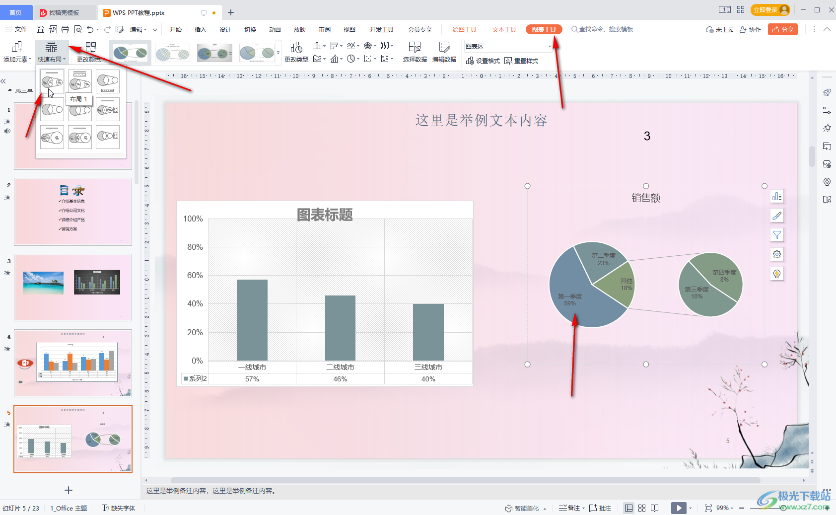 WPS演示文稿中让饼状图显示数据占比的方法教程