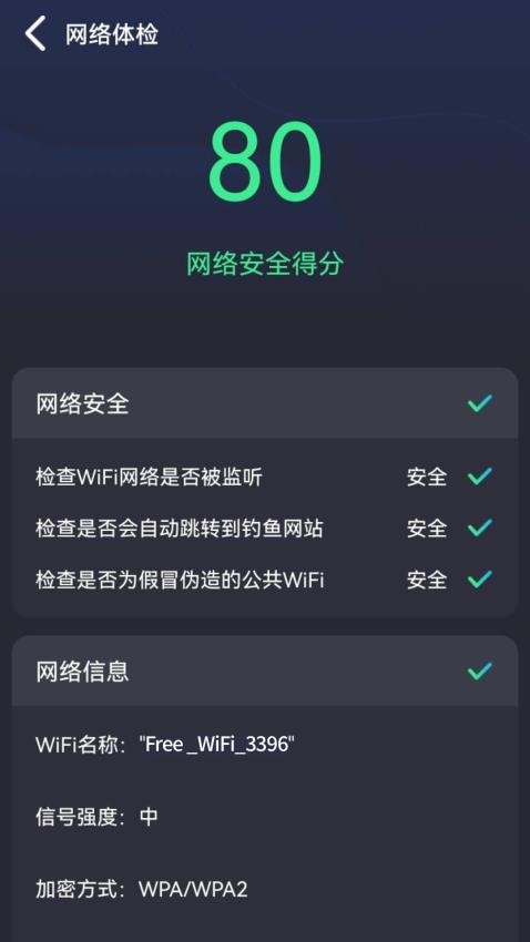 免费畅联WiFi最新版v1.0.230606.1102(2)