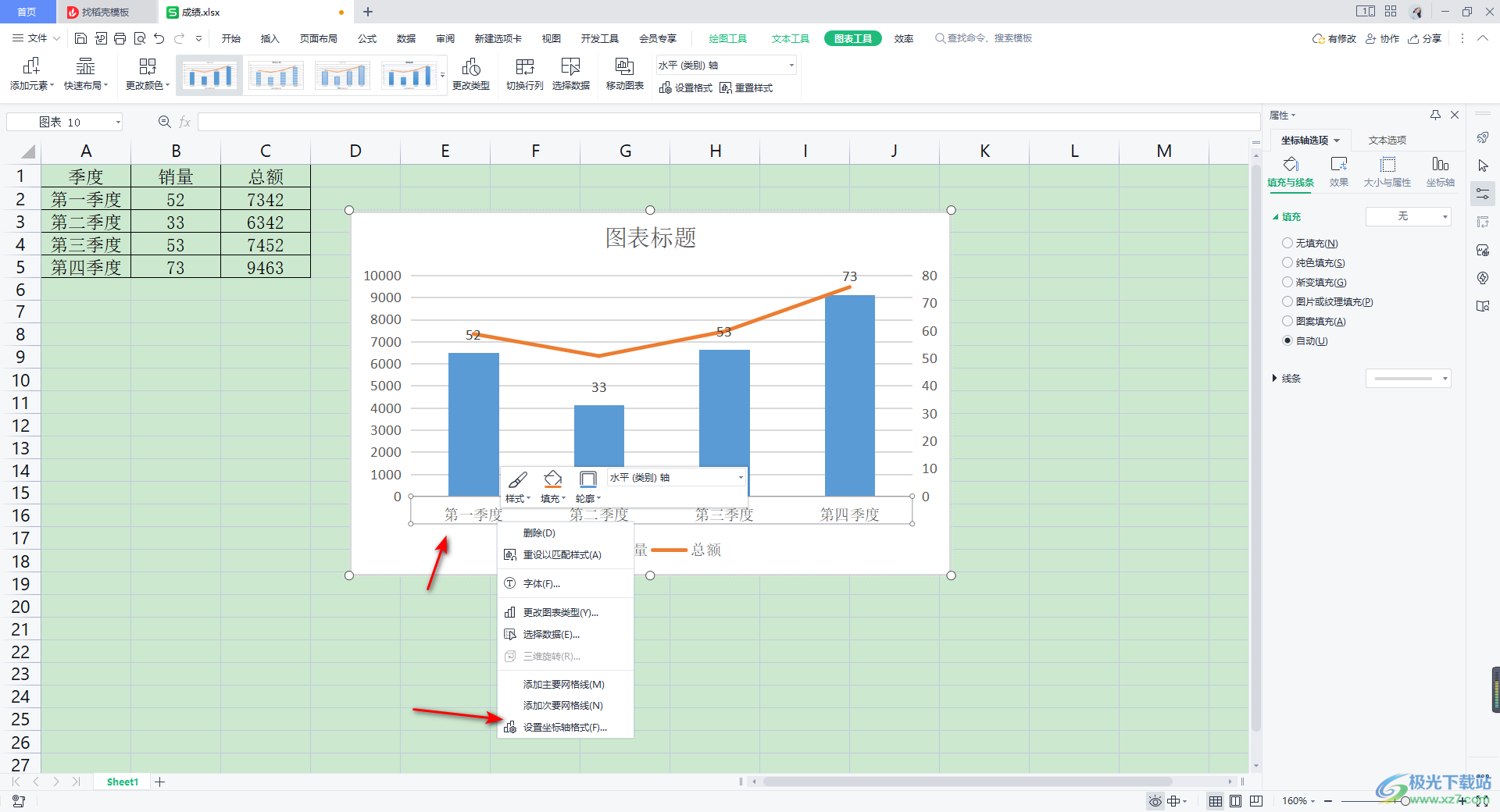 WPS Excel图表设置x轴数据的方法