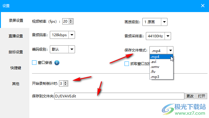 EV录屏自定义结束录制的快捷键的方法教程