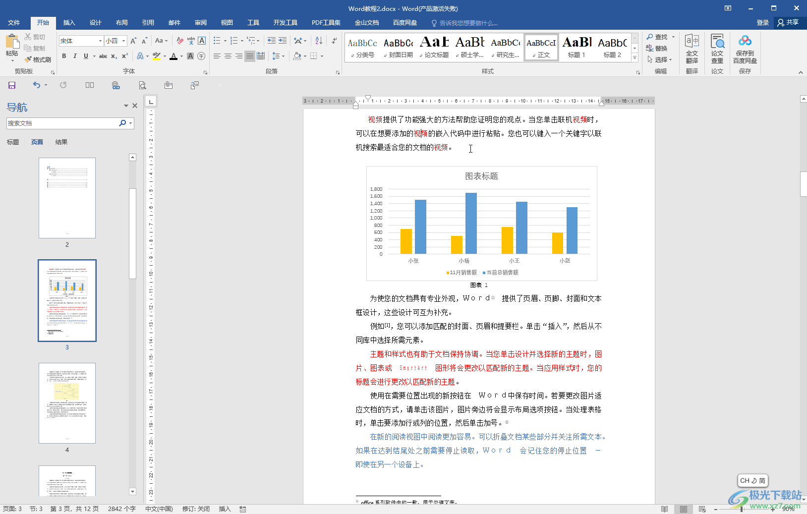 Word文档快速选中全文内容的方法教程